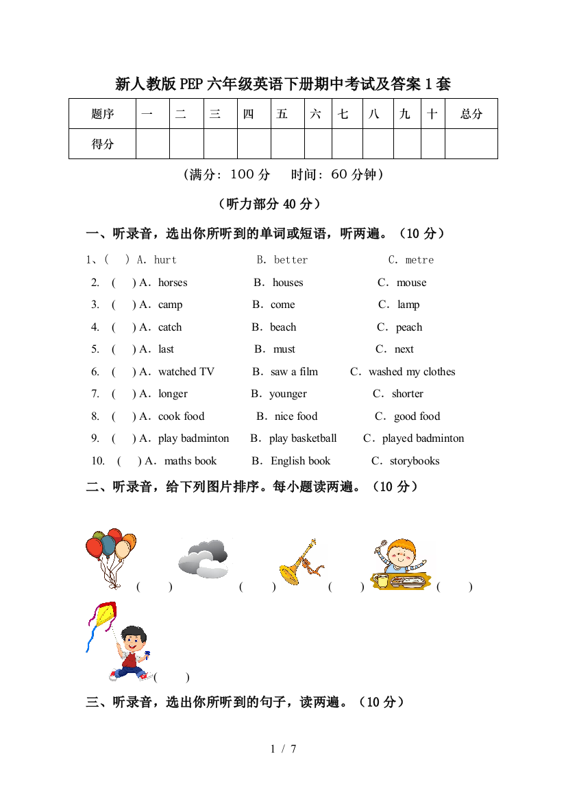 新人教版PEP六年级英语下册期中考试及答案1套