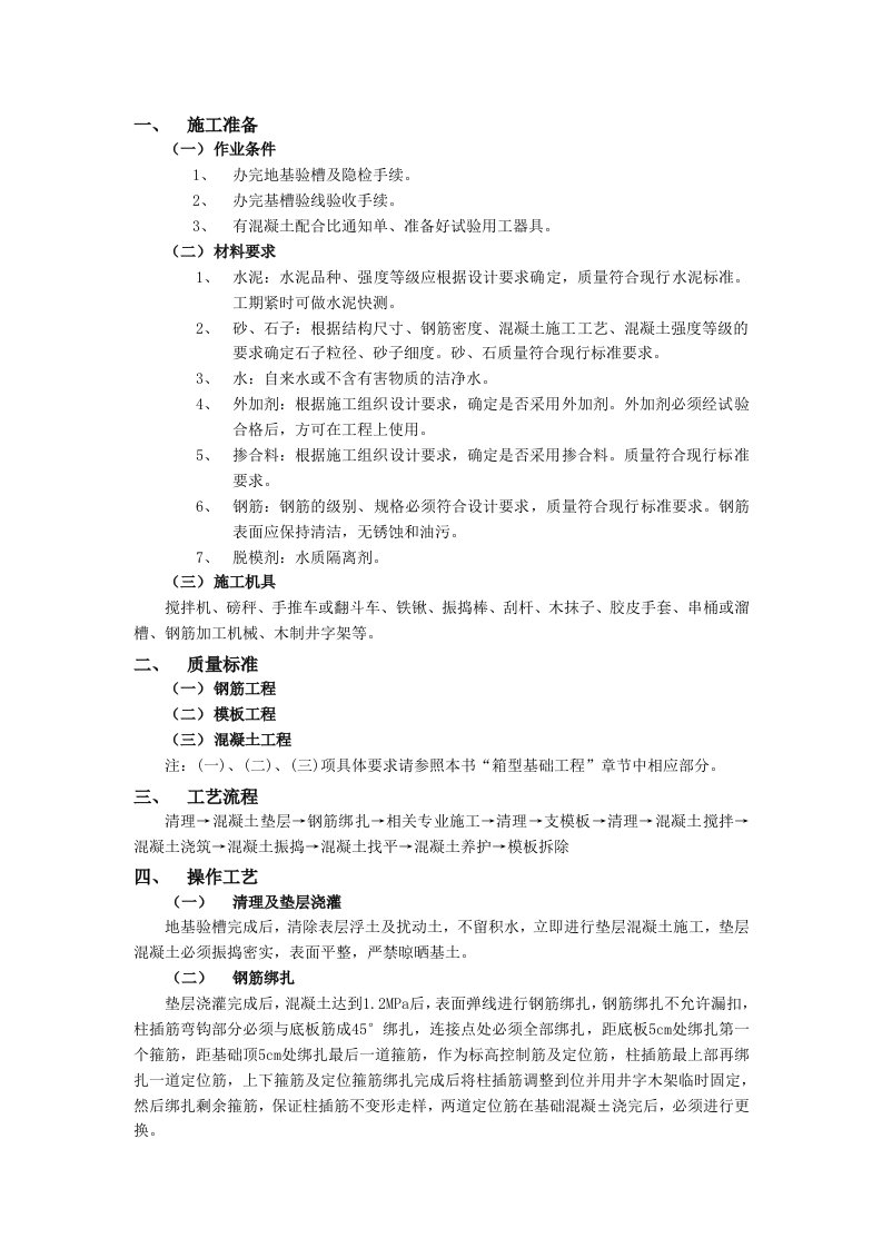 施工技术交底模板：独立柱基础工程