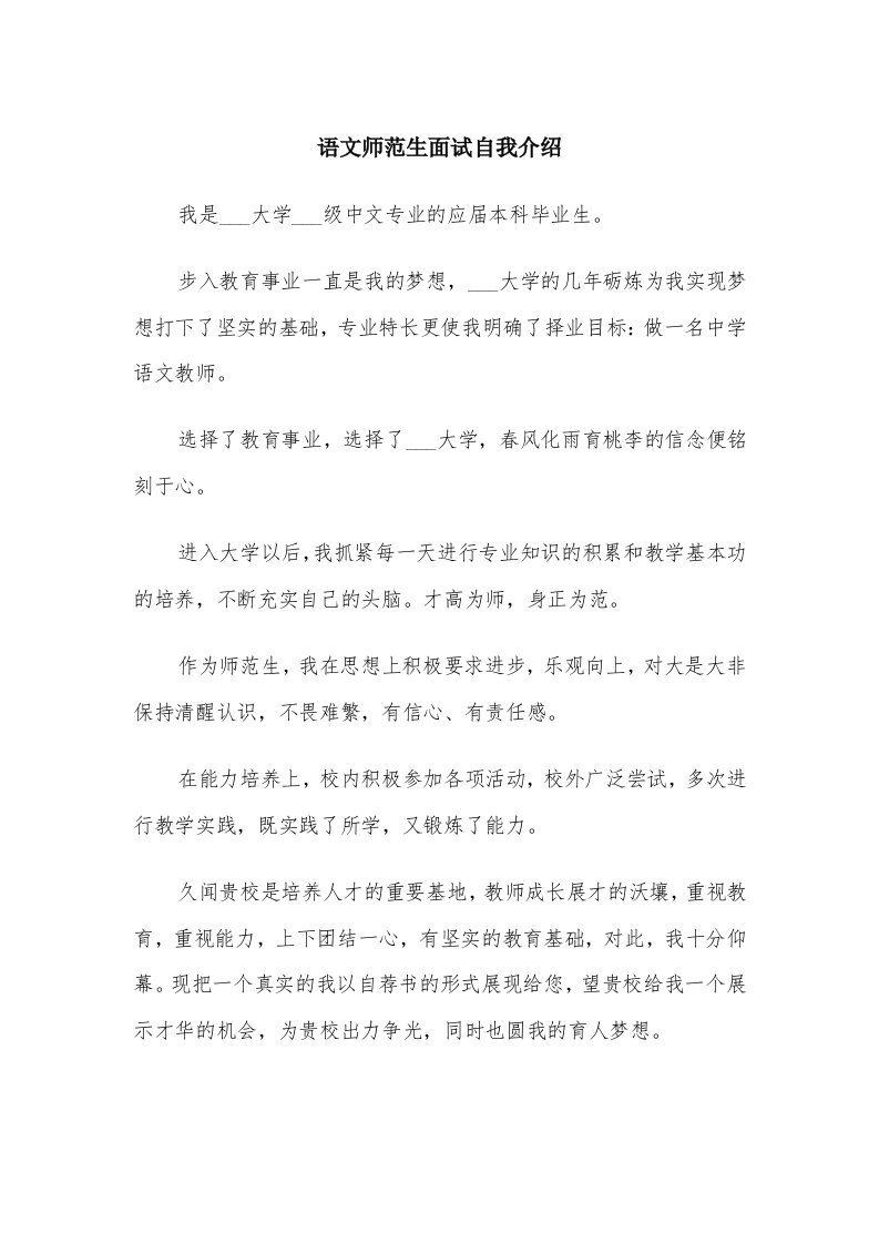 语文师范生面试自我介绍