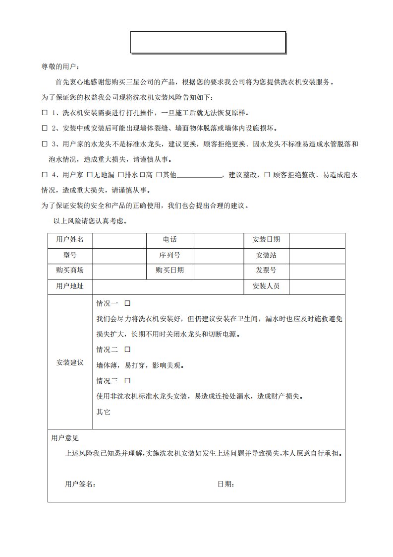 洗衣机安装风险告知书