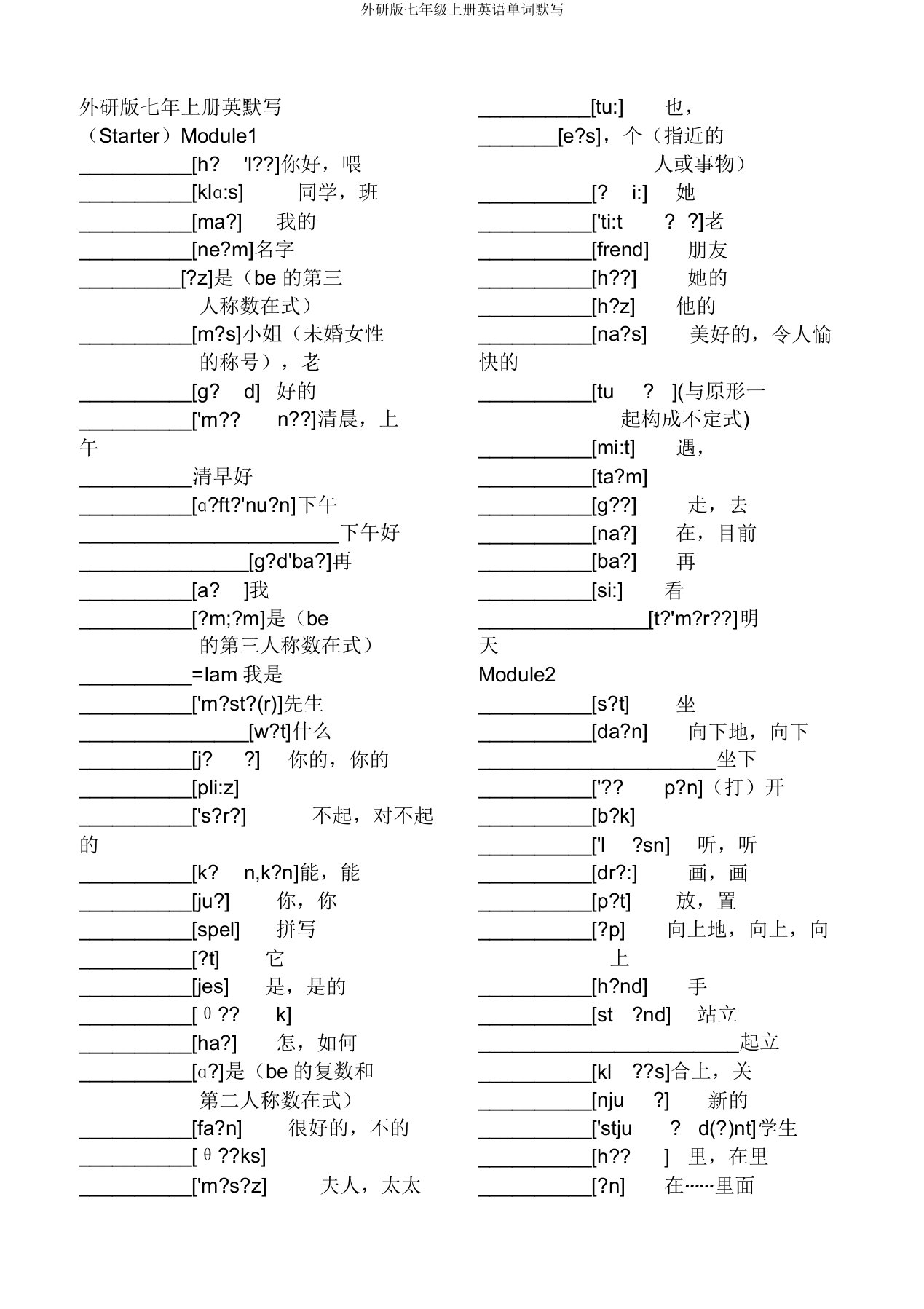 外研版七年级上册英语单词默写