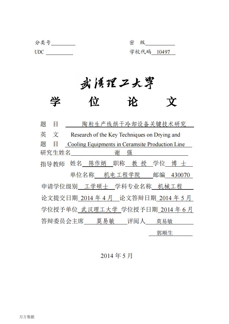 陶粒生产线烘干冷却设备关键技术的研究