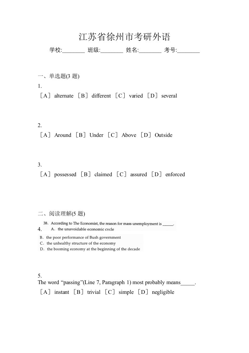 江苏省徐州市考研外语