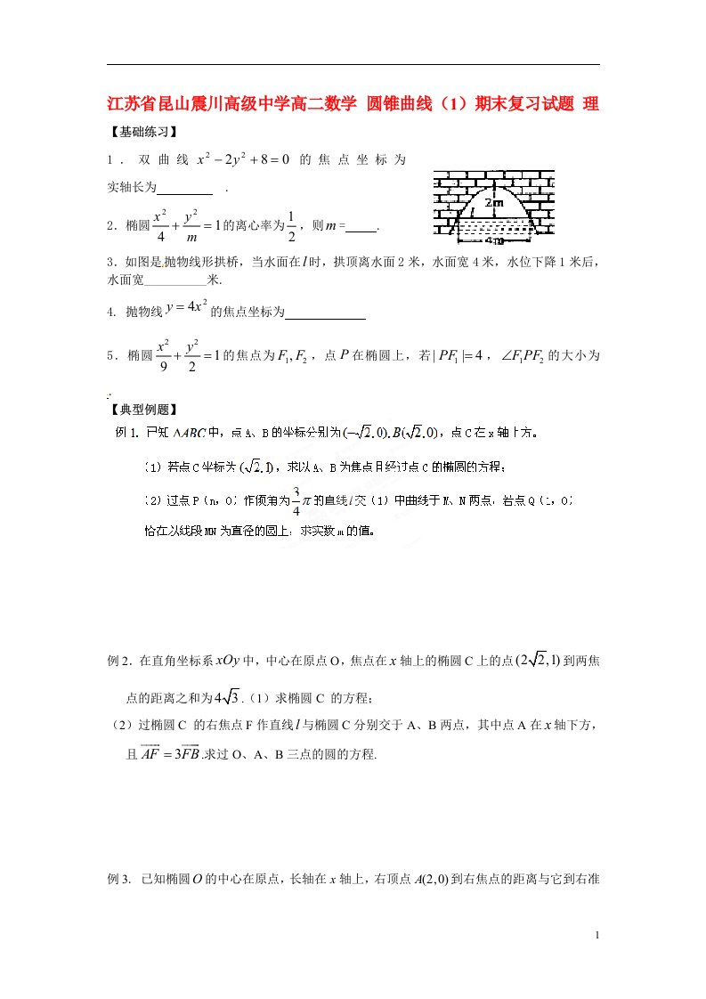 江苏省昆山震川高级中学高二数学