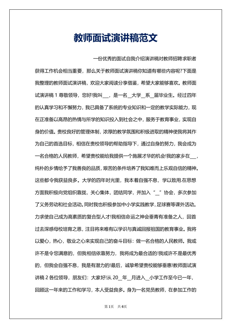 教师面试演讲稿范文