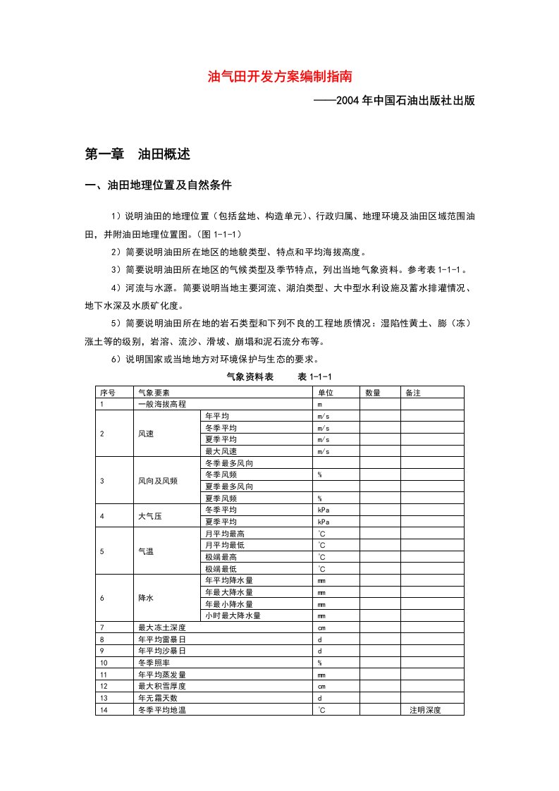 油田开发方案编制指南