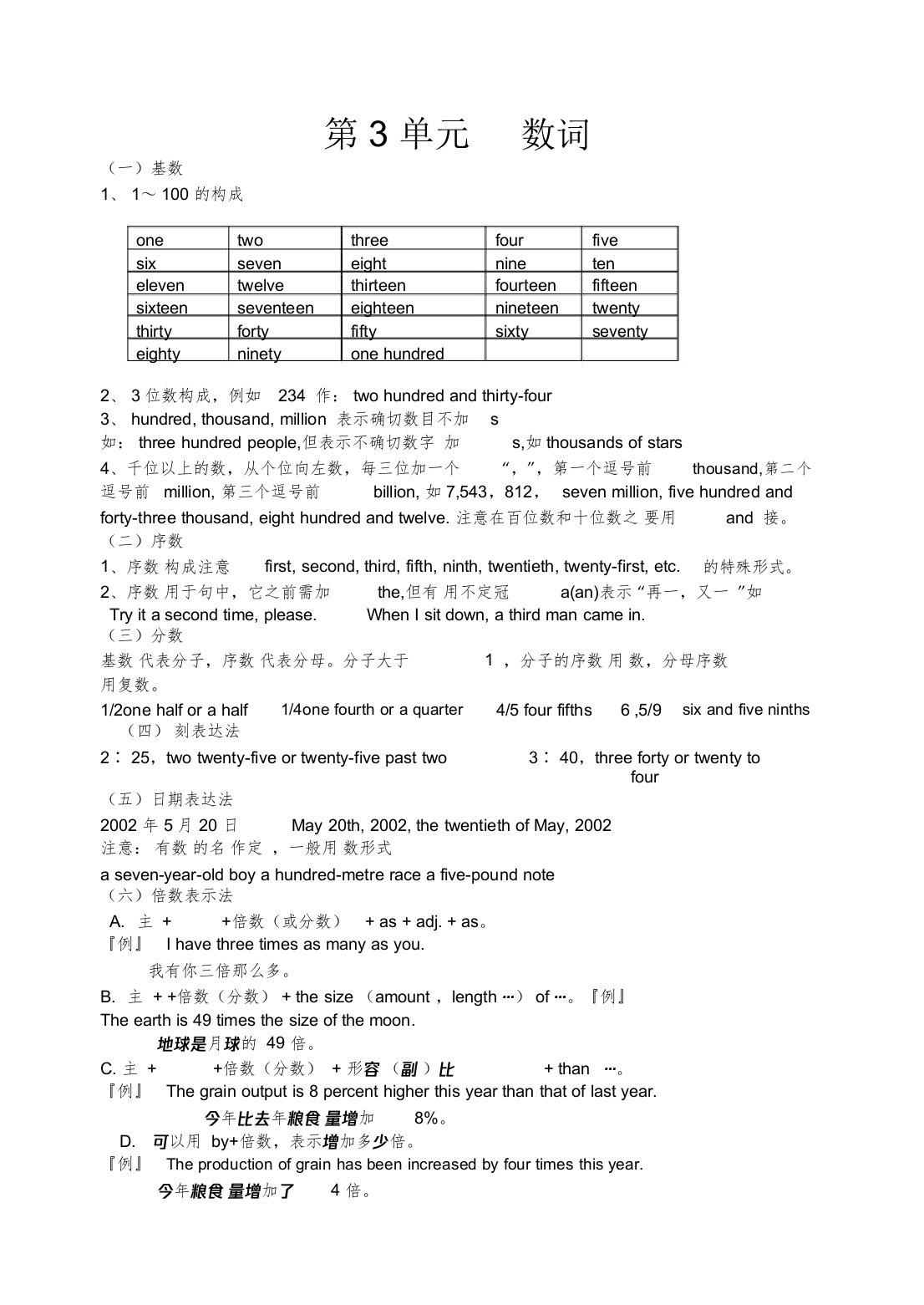 (完整版)初中英语语法数词教案