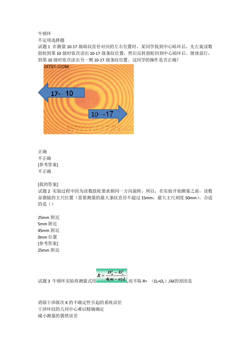 海南大学牛顿环实验自测试题