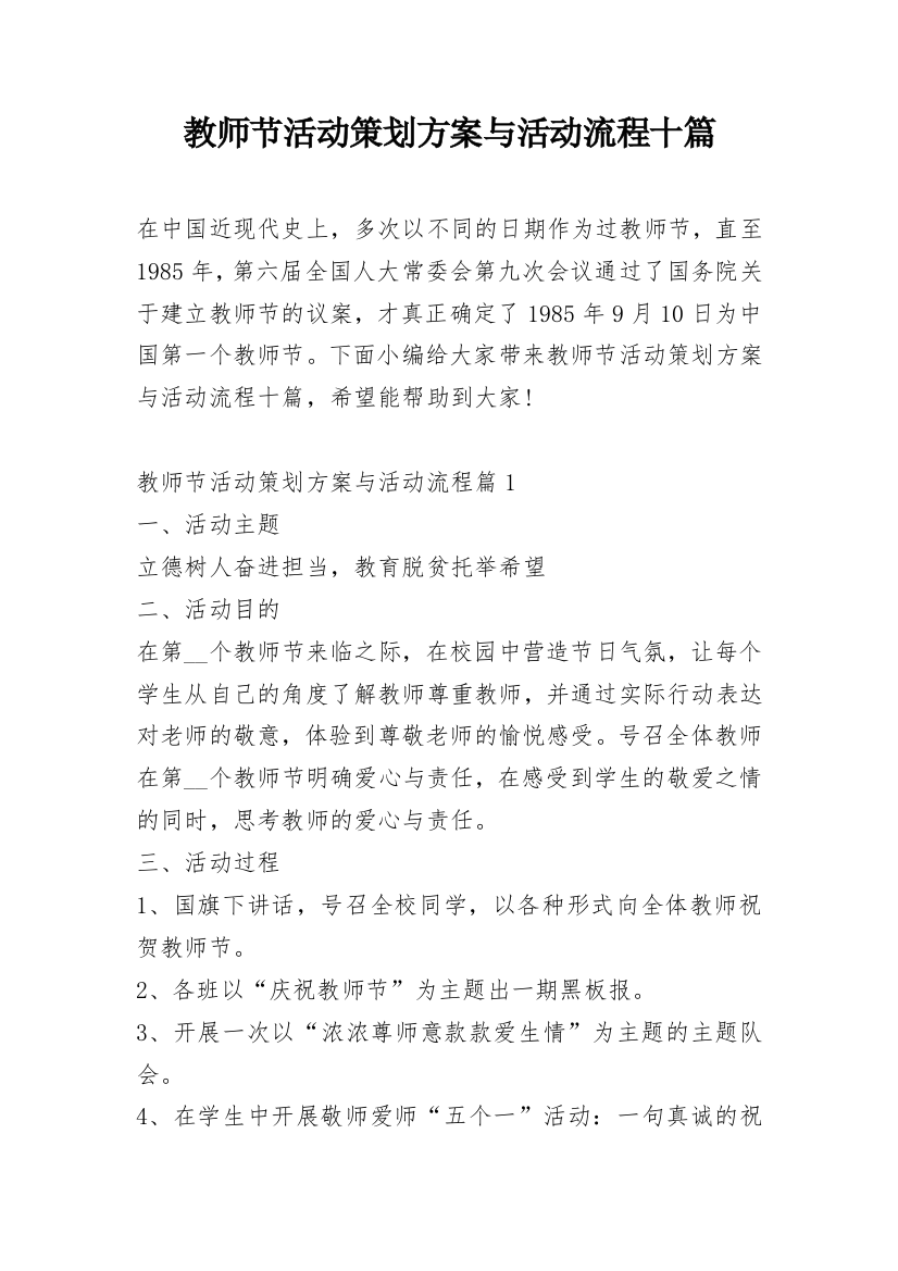 教师节活动策划方案与活动流程十篇