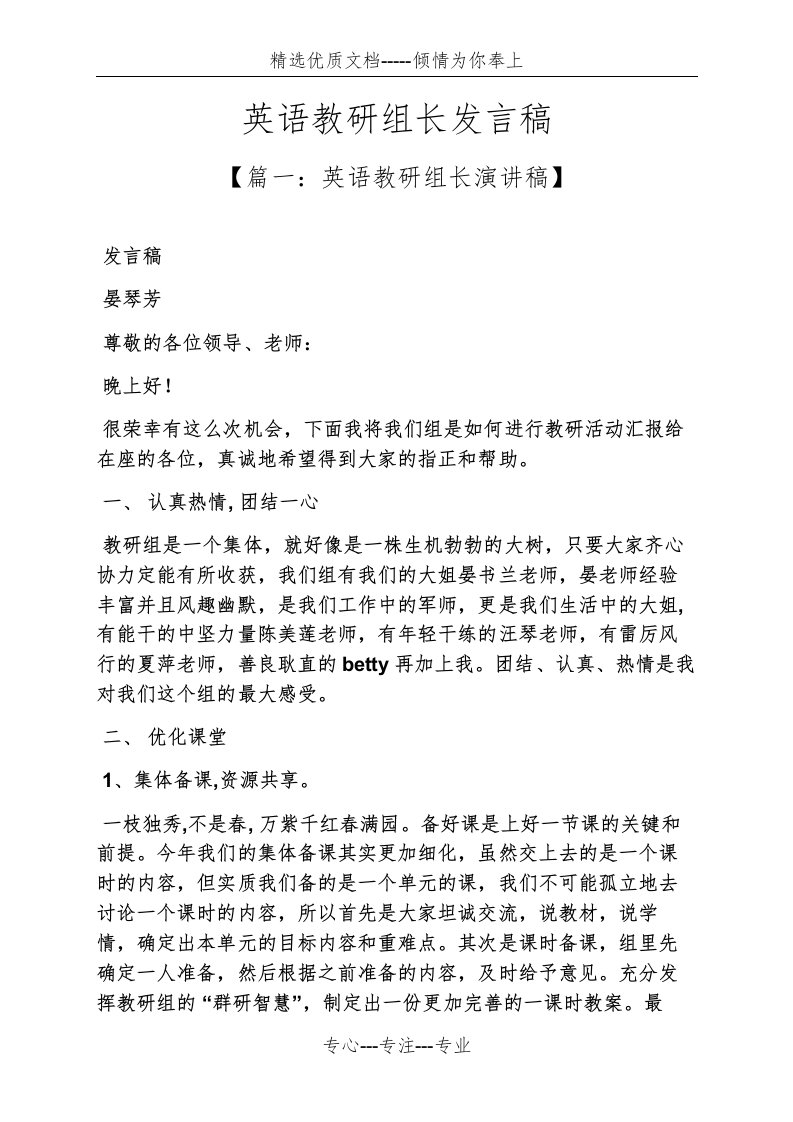 英语教研组长发言稿(共8页)