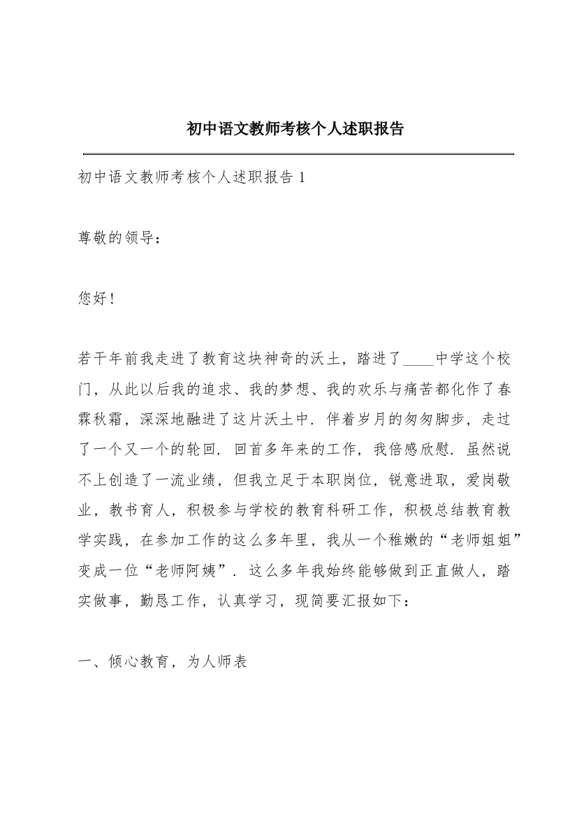 初中语文教师考核个人述职报告