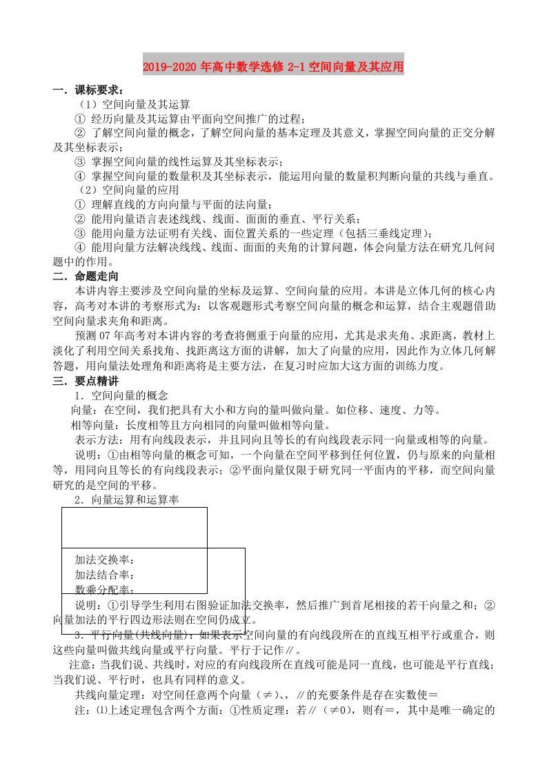 2019-2020年高中数学选修2-1空间向量及其应用