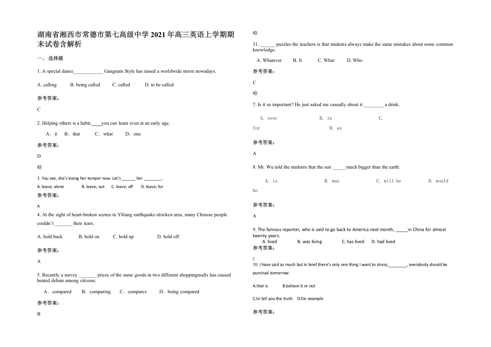 湖南省湘西市常德市第七高级中学2021年高三英语上学期期末试卷含解析