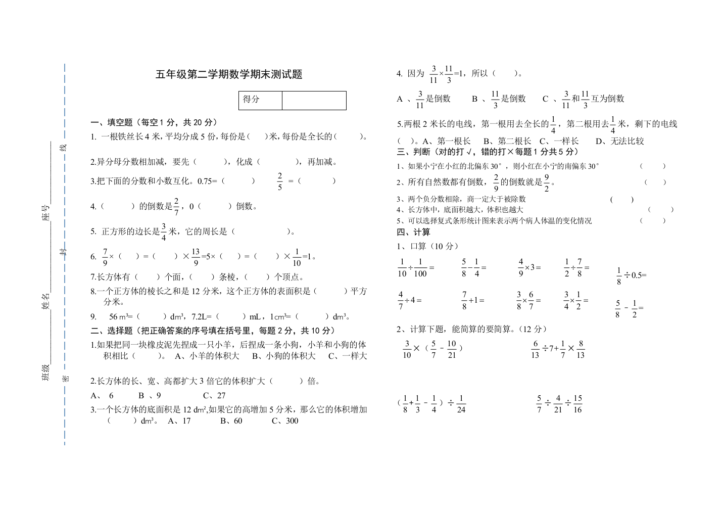 2018新北师大版五年级数学下册期末试题