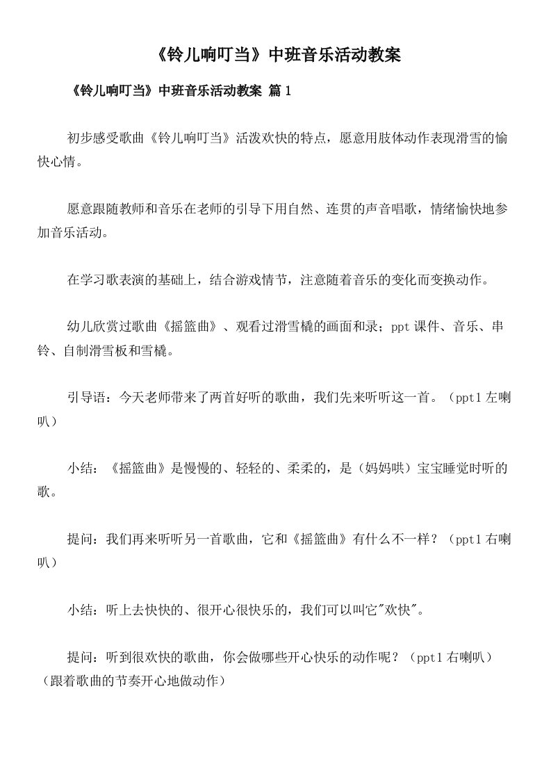 《铃儿响叮当》中班音乐活动教案