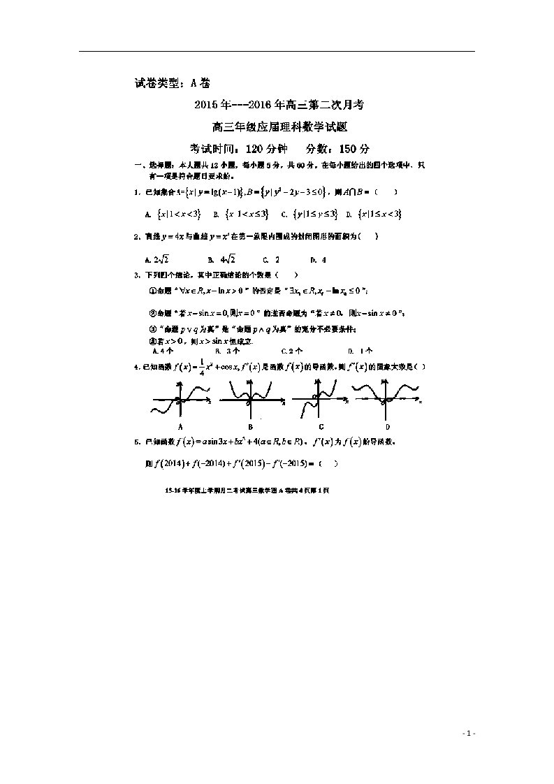 河北省冀州中学高三数学上学期第二次月考试题A卷