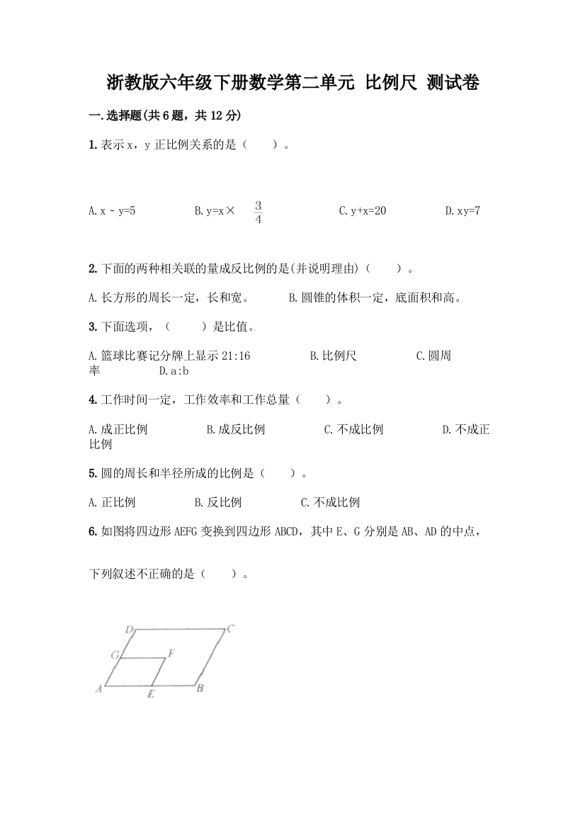 浙教版六年级下册数学第二单元-比例尺-测试卷加答案(实用)