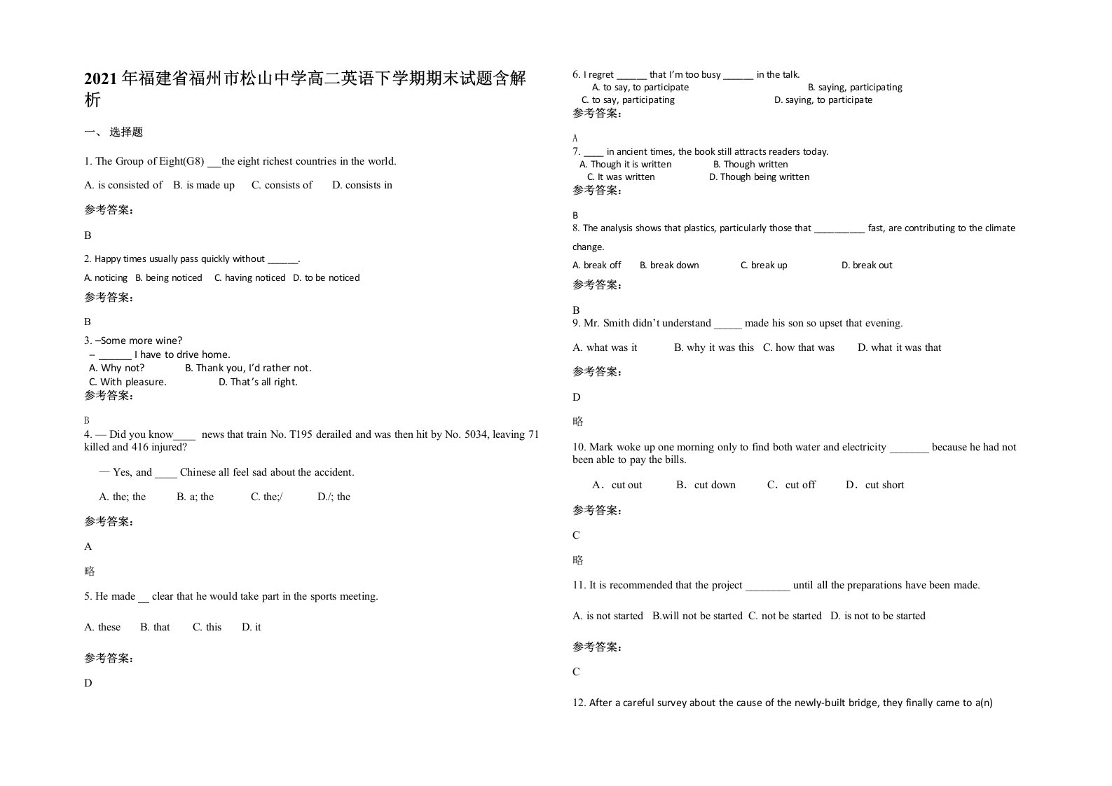 2021年福建省福州市松山中学高二英语下学期期末试题含解析