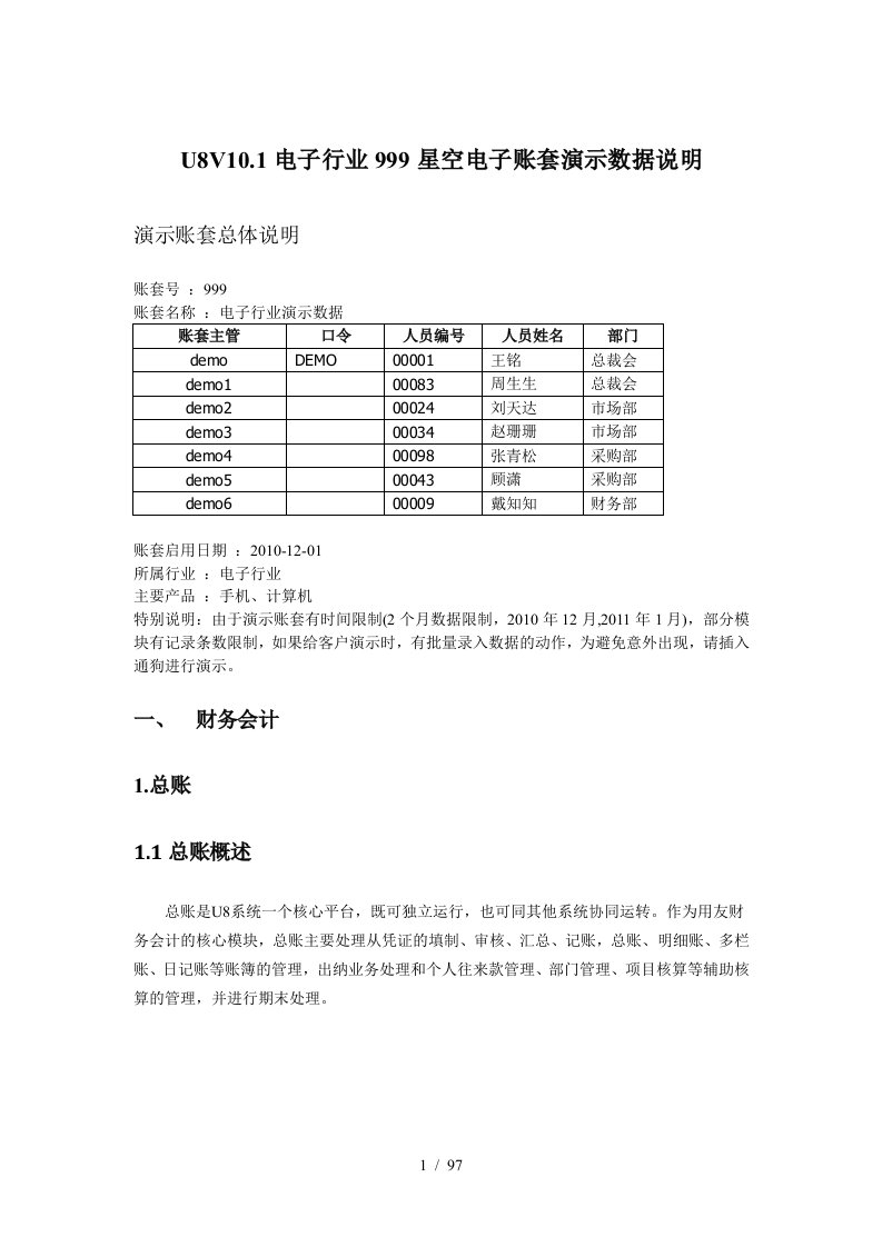 用友U8V101演示说明