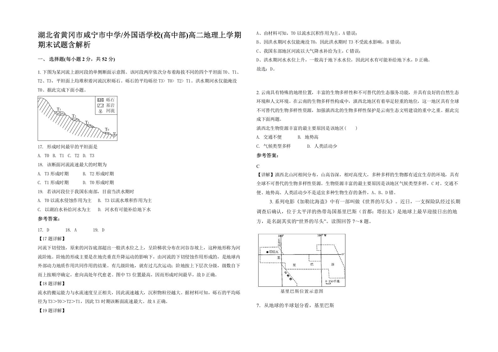 外国语学校高中部高二地理上学期期末试题含解析