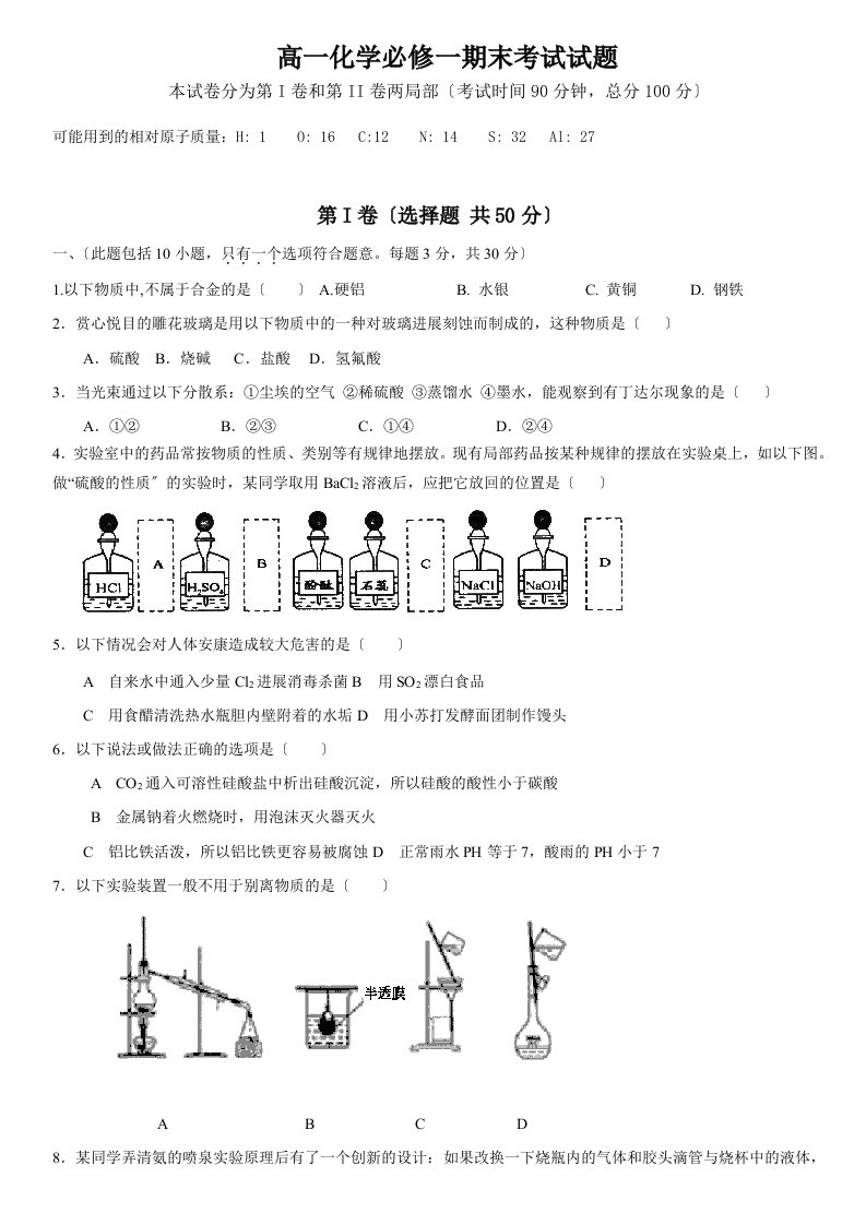 高一化学必修一期末考试试题及答案