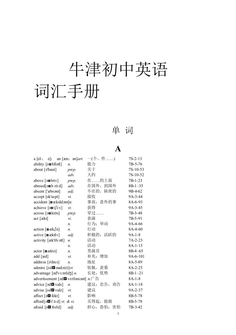 牛津初中英语词汇表