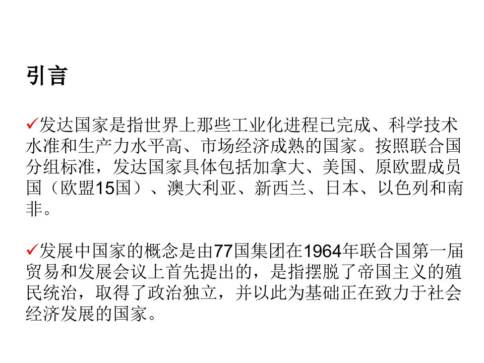 国别与地区经济黄梅波整本书课件完整版电子教案全套课件最全教学教程ppt最新