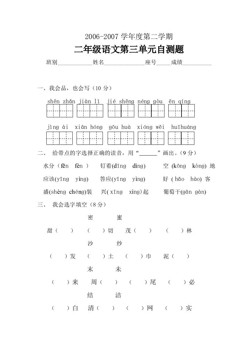 二年级语文第三册第三单元测验题