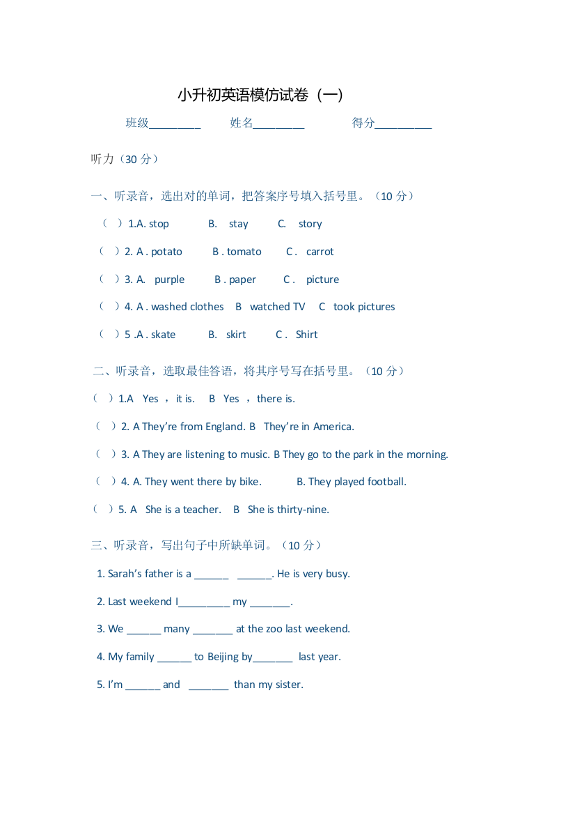 2021年小升初英语模拟试卷一人教版PEP