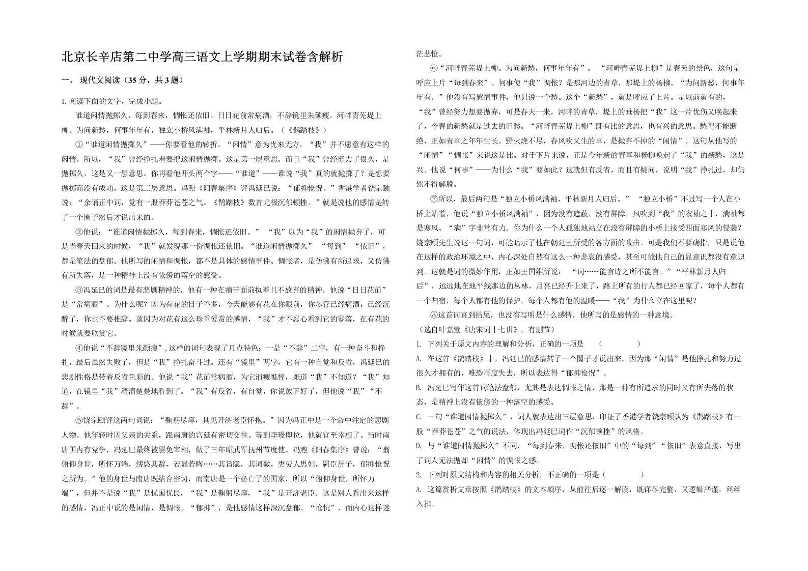 北京长辛店第二中学高三语文上学期期末试卷含解析