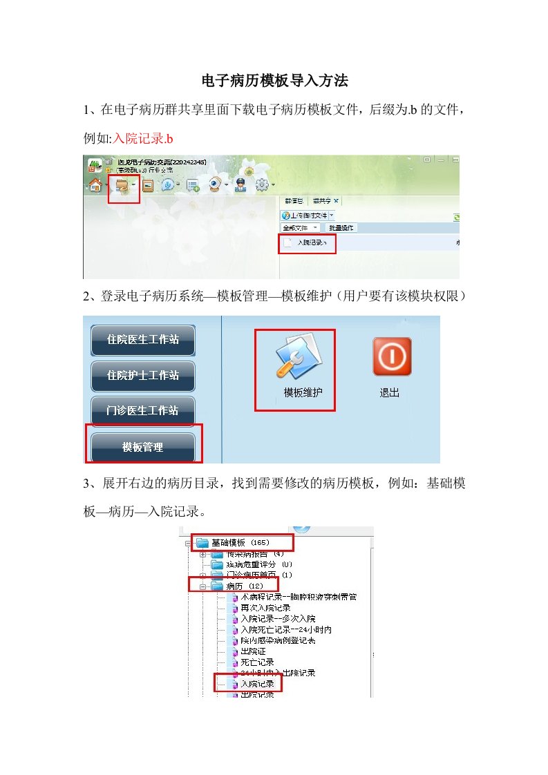 电子病历模板导入方法