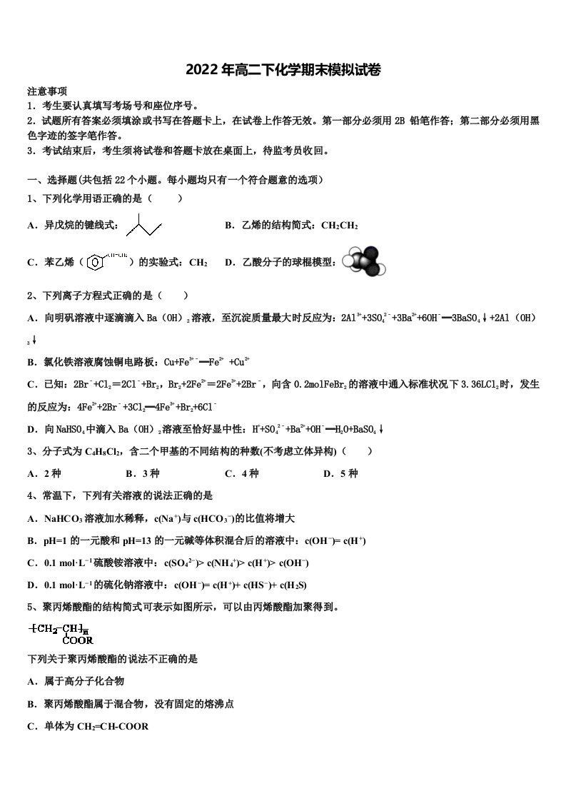 2022届重庆市外国语学校高二化学第二学期期末复习检测模拟试题含解析