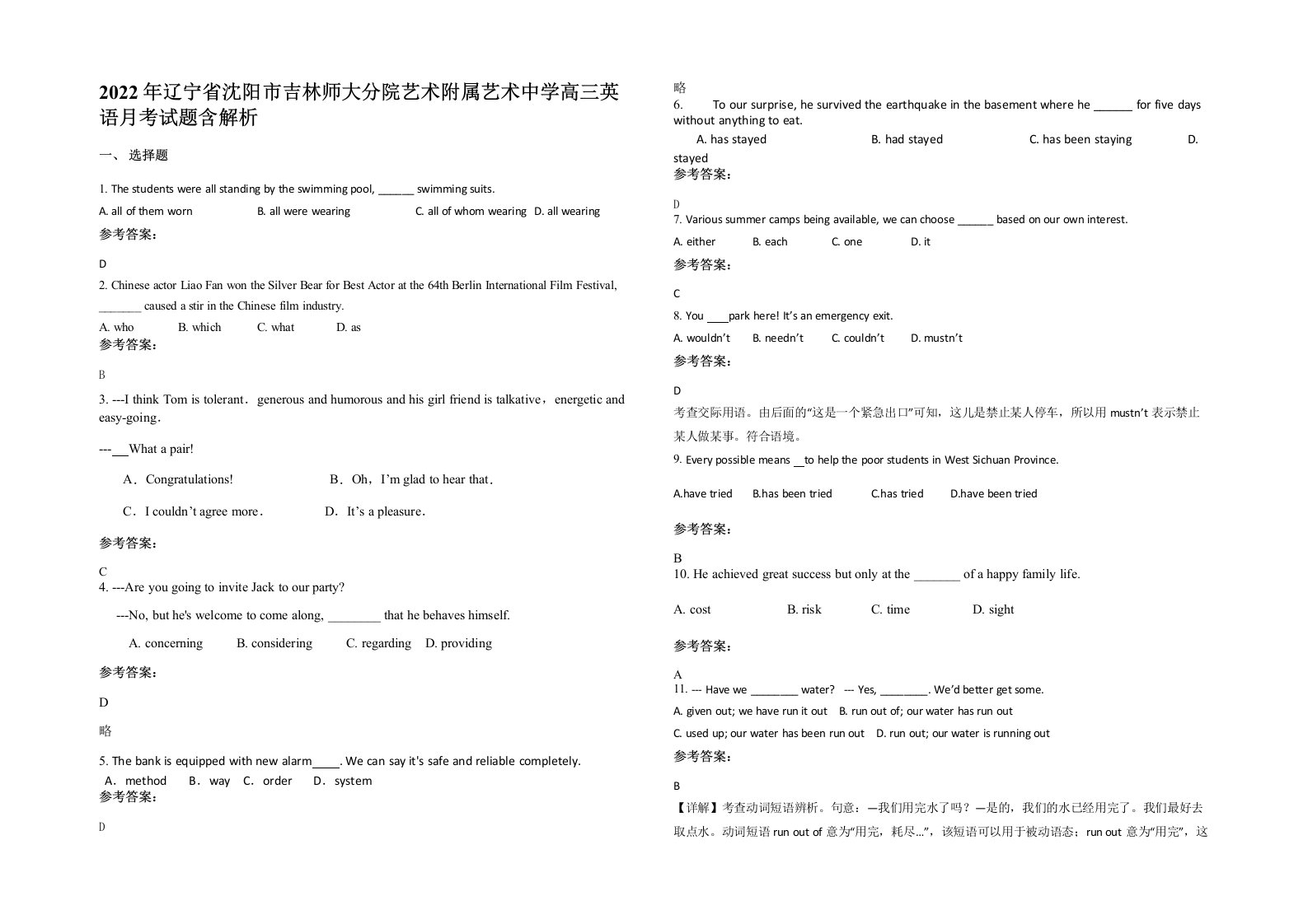 2022年辽宁省沈阳市吉林师大分院艺术附属艺术中学高三英语月考试题含解析