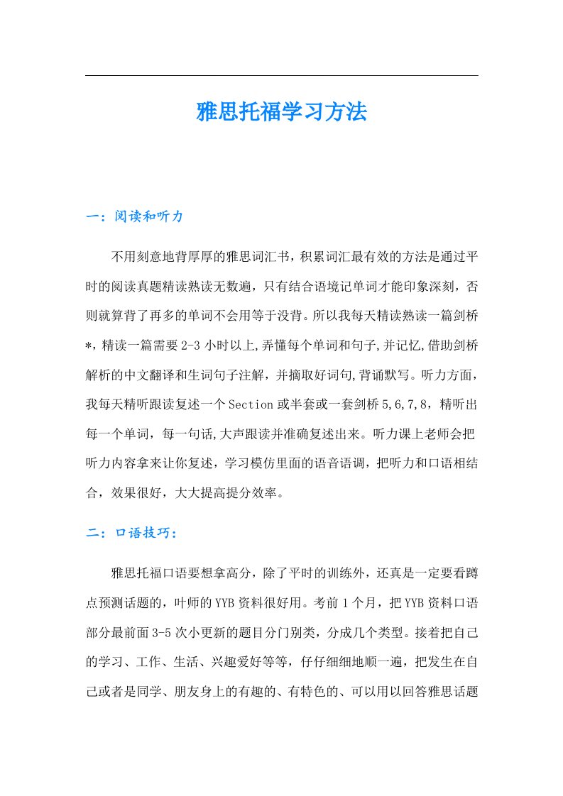 雅思托福学习方法