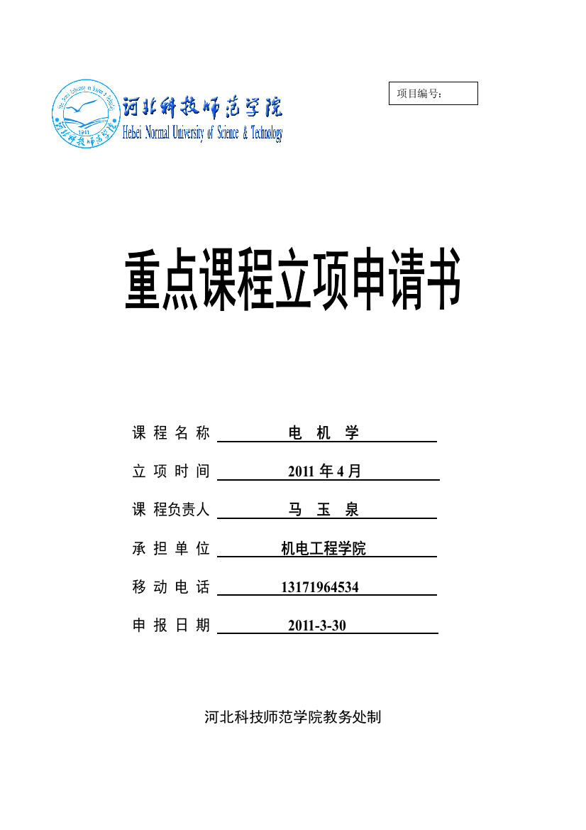 课程名称电机学