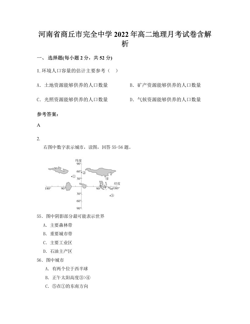 河南省商丘市完全中学2022年高二地理月考试卷含解析