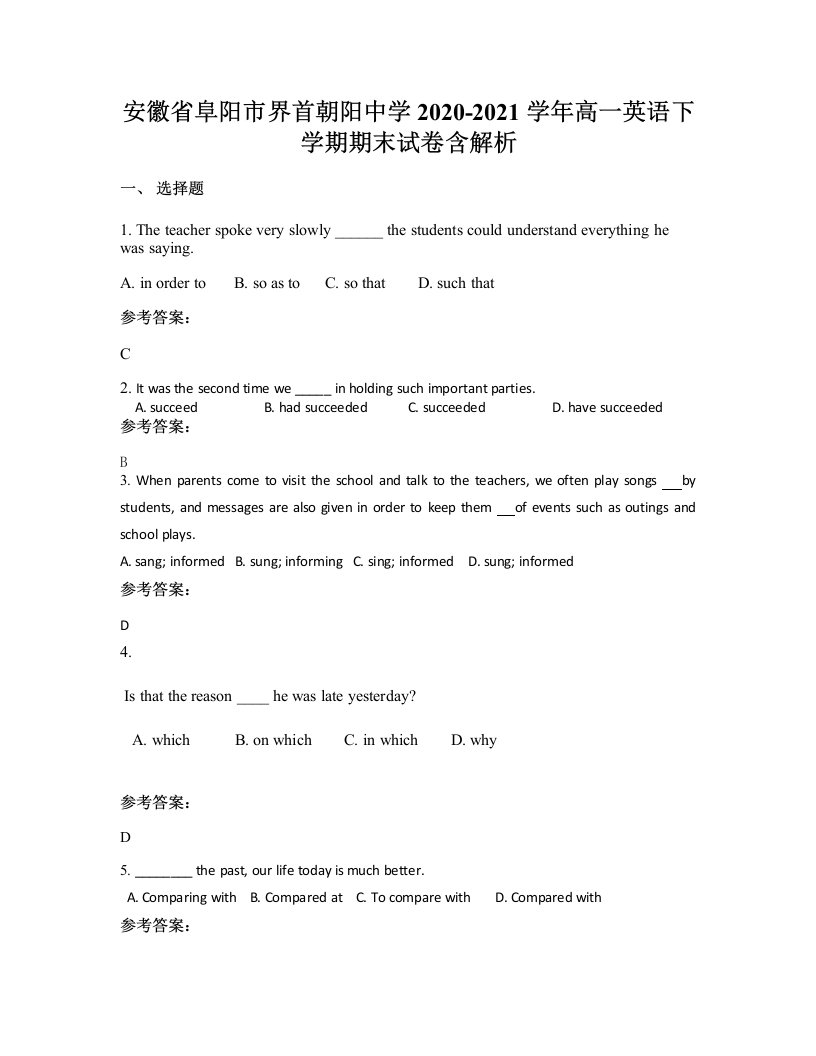 安徽省阜阳市界首朝阳中学2020-2021学年高一英语下学期期末试卷含解析