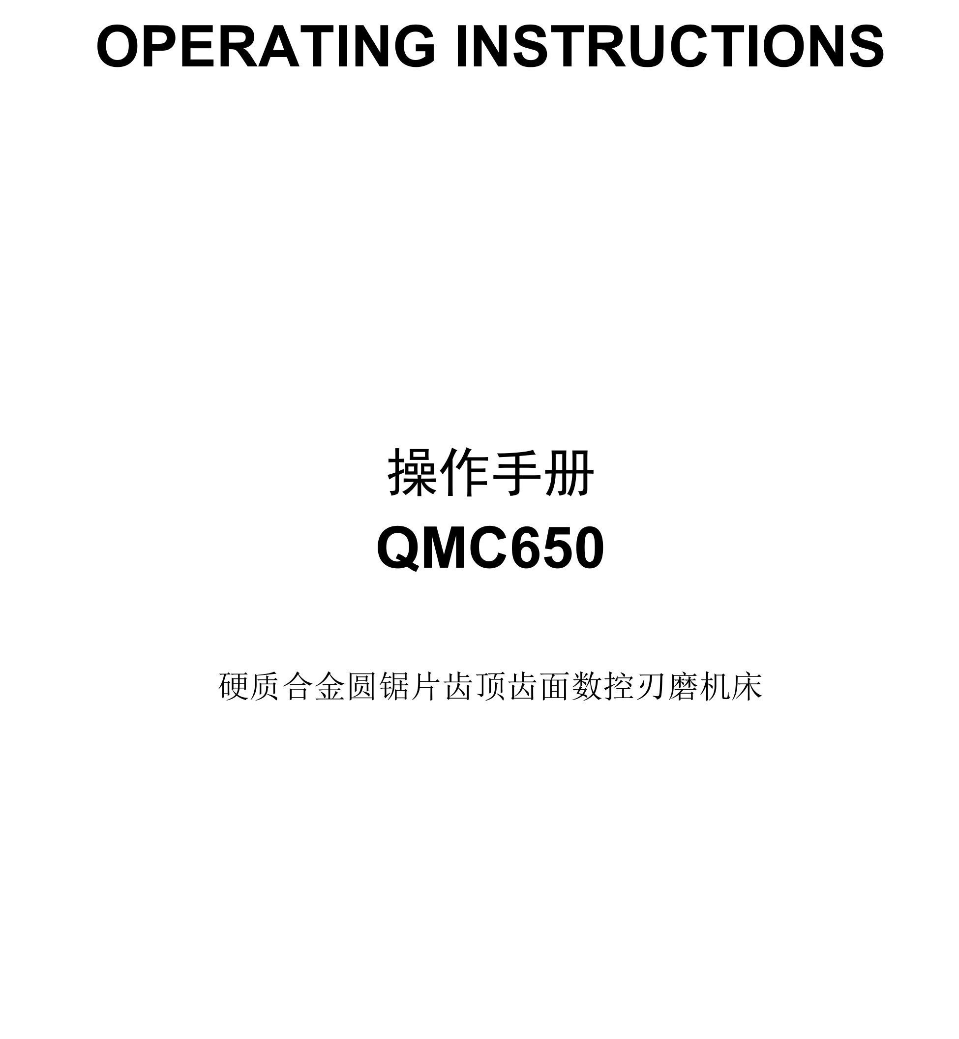 硬质合金圆锯片齿顶齿面数控刃磨机床前后角磨床操作手册