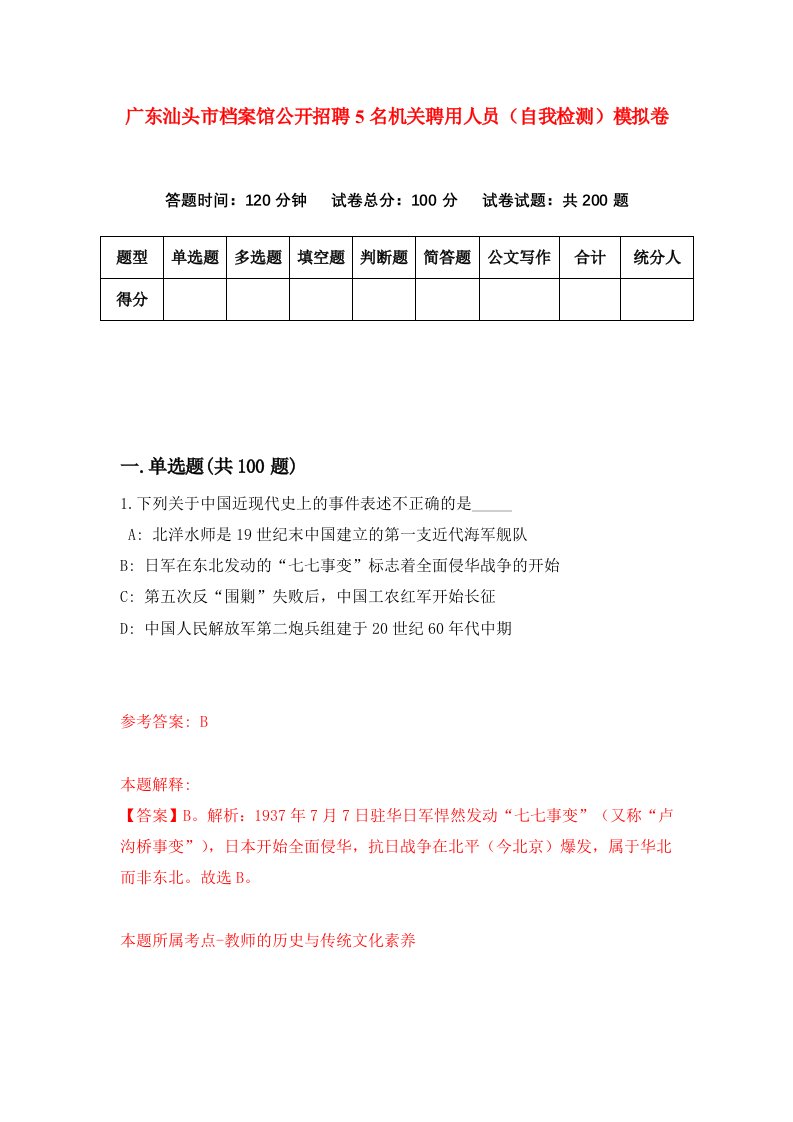 广东汕头市档案馆公开招聘5名机关聘用人员自我检测模拟卷6