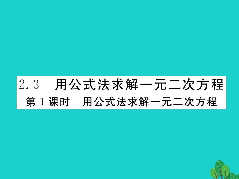 九年级数学上册