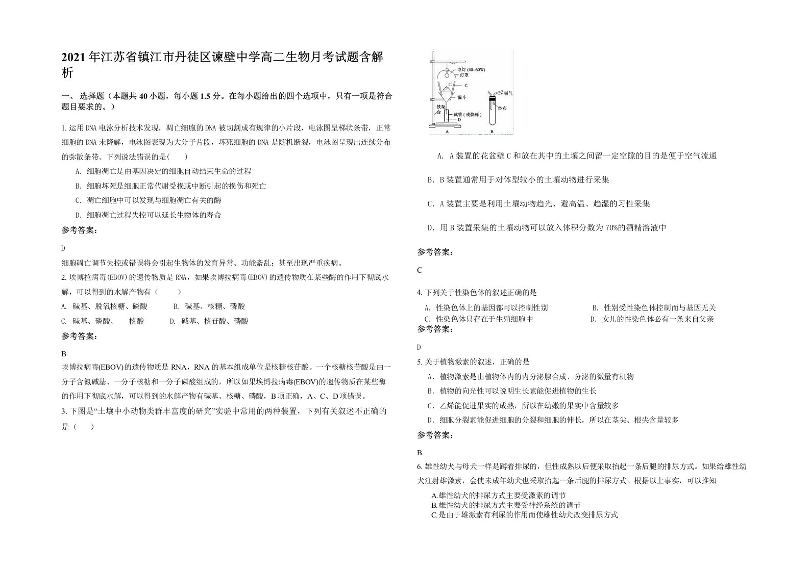 2021年江苏省镇江市丹徒区谏壁中学高二生物月考试题含解析