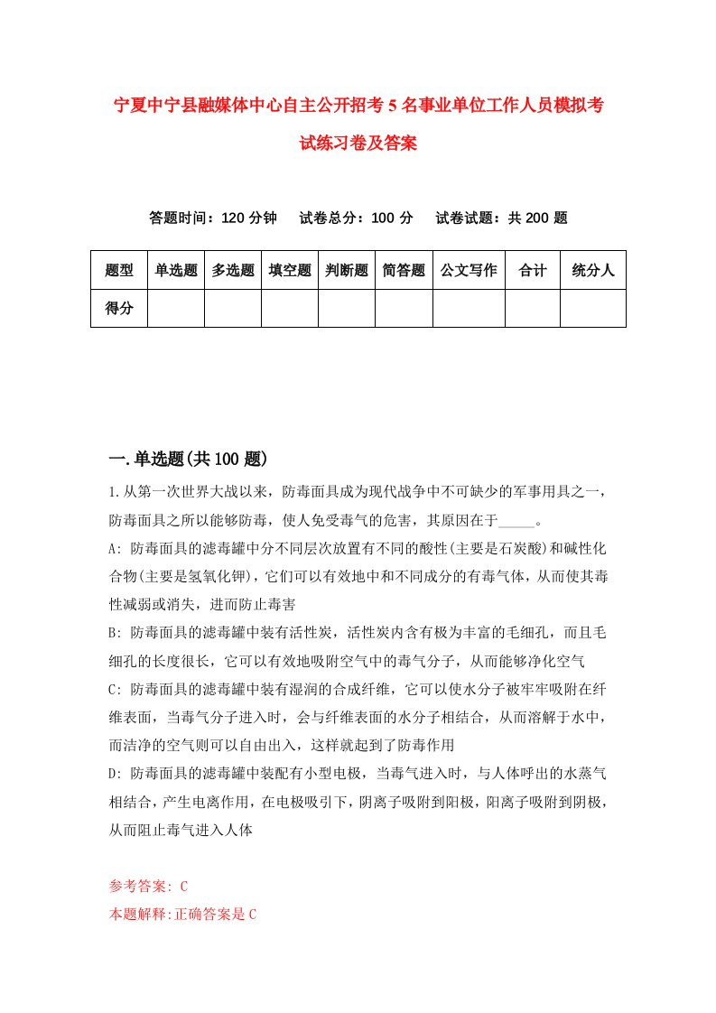 宁夏中宁县融媒体中心自主公开招考5名事业单位工作人员模拟考试练习卷及答案第5套