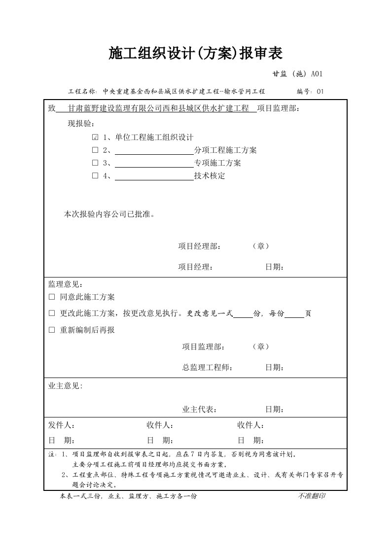 给水管线施工组织设计