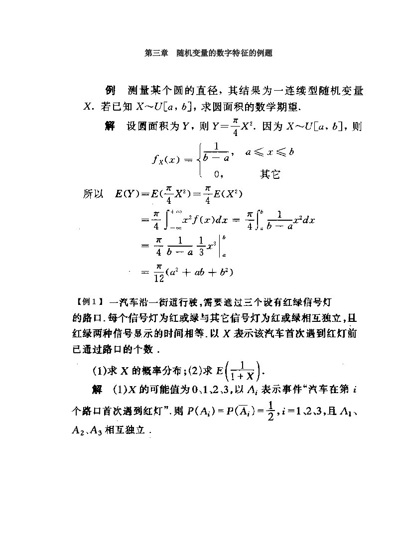 随机变量的数字特征的例题