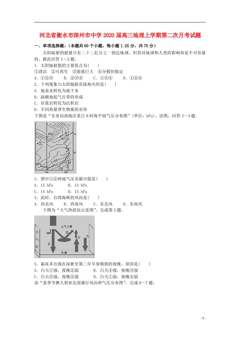 河北省衡水市深州市中学2020届高三地理上学期第二次月考试题