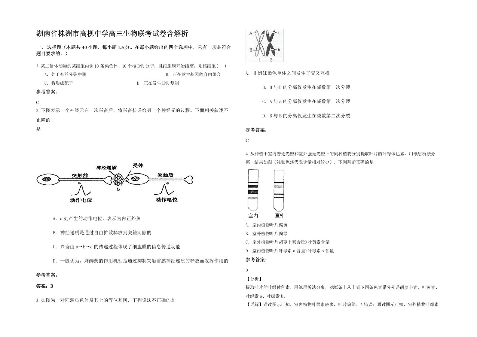 湖南省株洲市高枧中学高三生物联考试卷含解析