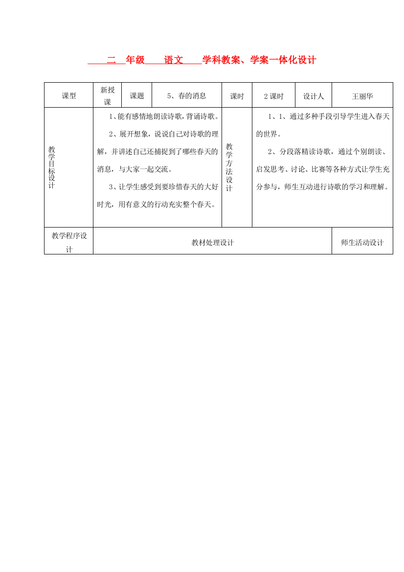 二年级语文下册