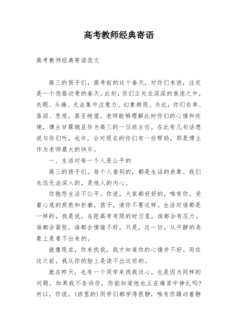 高考教师经典寄语