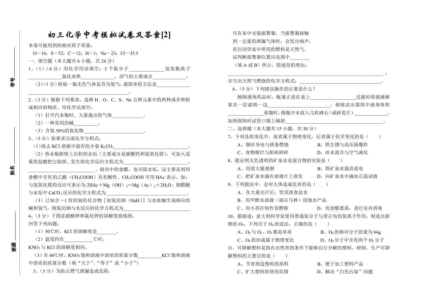 题库;初中化学中考模拟试卷及答案