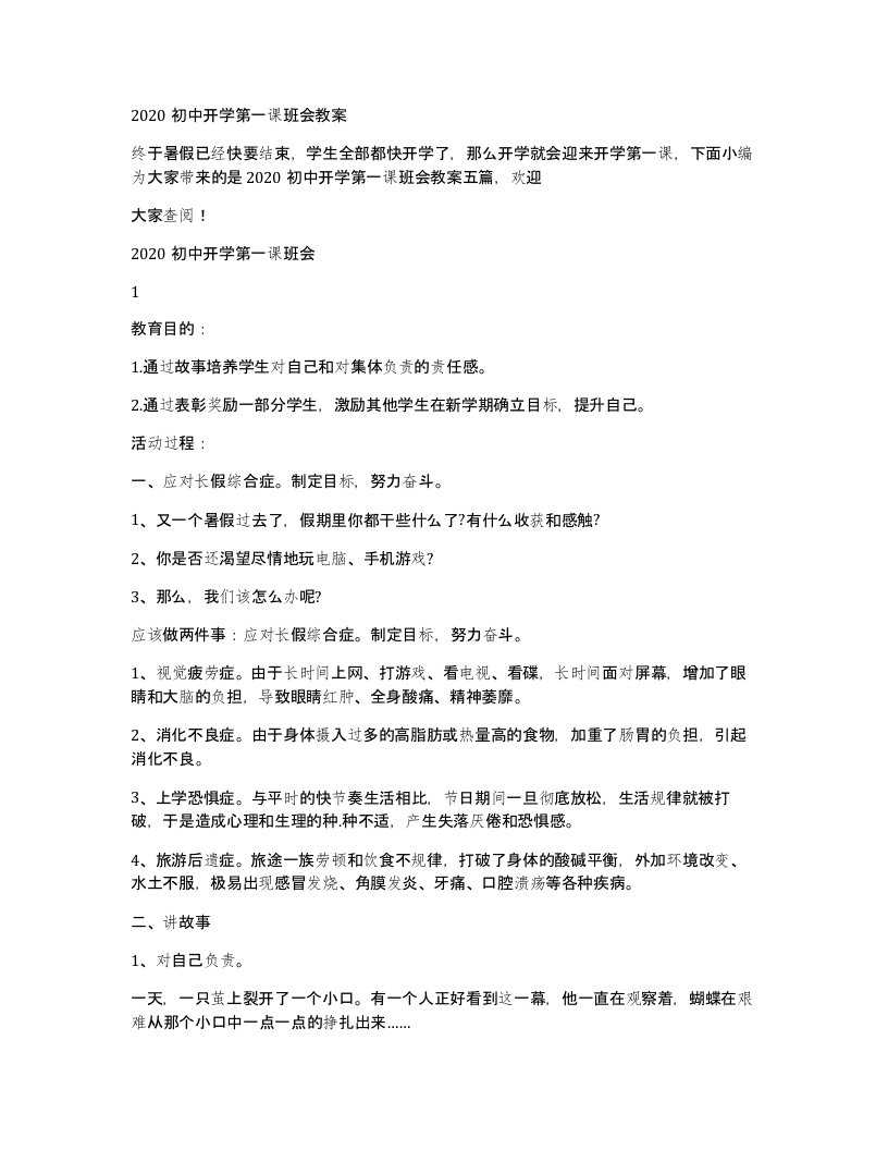 2020初中开学第一课班会教案